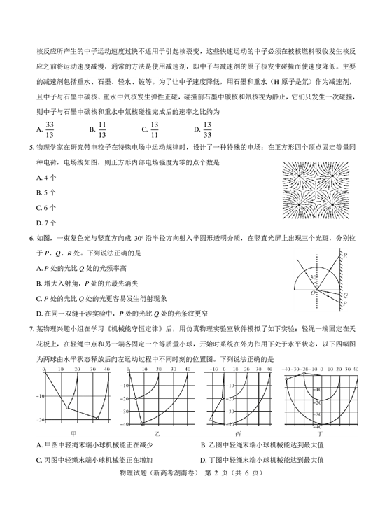 【新高考湖南卷】物理试题.pdf 第2页