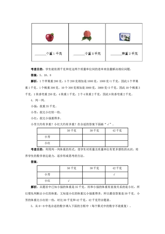 二年级下数学同步测试-总复习（含答案解析）-北师大版.docx 第2页
