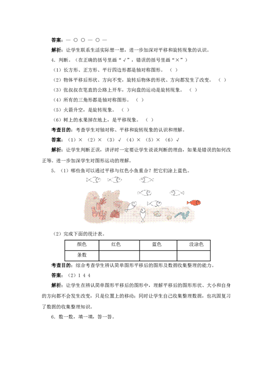 二年级下数学同步测试-总复习（含答案解析）-北师大版 (1).docx 第2页