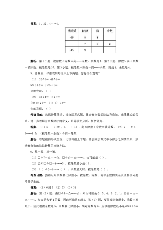 二年级下数学同步测试-有余数的除法（含答案解析）-北师大版.docx 第2页