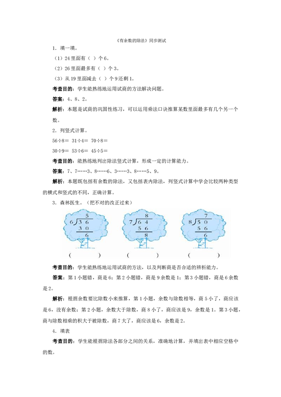 二年级下数学同步测试-有余数的除法（含答案解析）-北师大版.docx 第1页