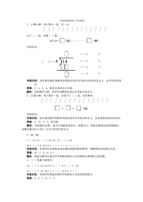 二年级下数学同步测试-有余数的除法（含答案解析）-北师大版 (1).docx 第1页
