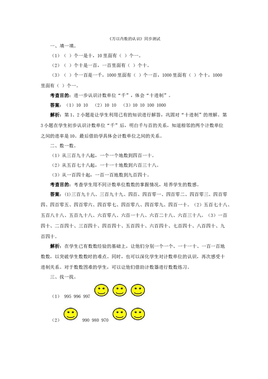 二年级下数学同步测试-万以内数的认识（含答案解析）-北师大版.docx 第1页
