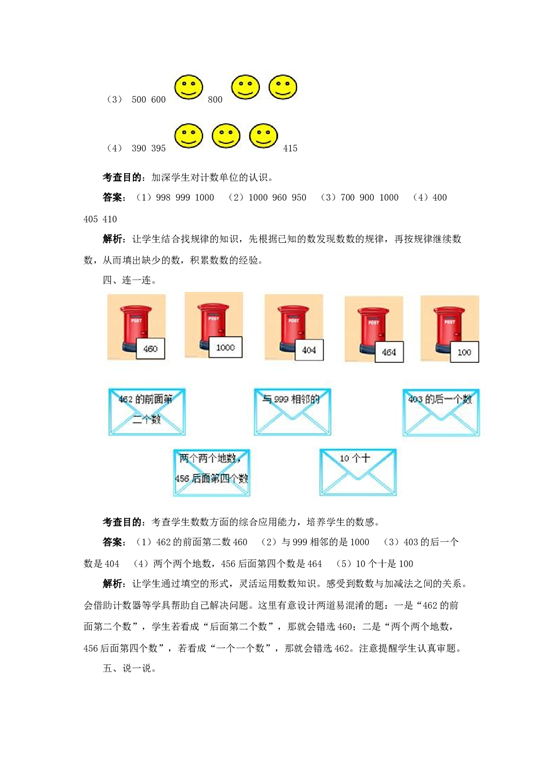 二年级下数学同步测试-万以内数的认识（含答案解析）-北师大版.docx 第2页