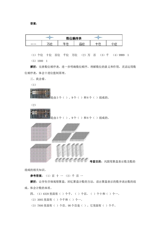 二年级下数学同步测试-万以内数的认识（含答案解析）-北师大版 (2).docx 第2页