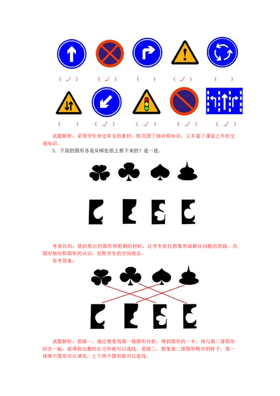 二年级下数学同步测试-图形的运动（一）（含答案解析）-北师大版.docx 第2页