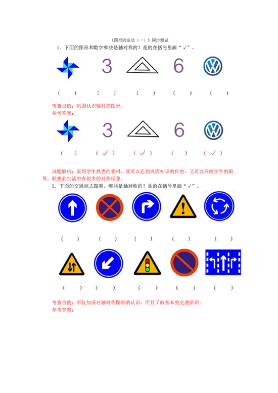 二年级下数学同步测试-图形的运动（一）（含答案解析）-北师大版.docx 第1页