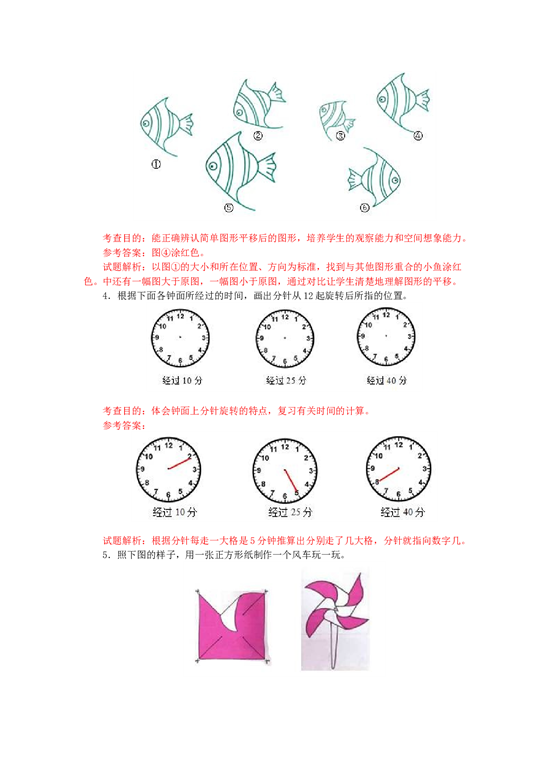 二年级下数学同步测试-图形的运动（一）（含答案解析）-北师大版 (1).docx 第2页