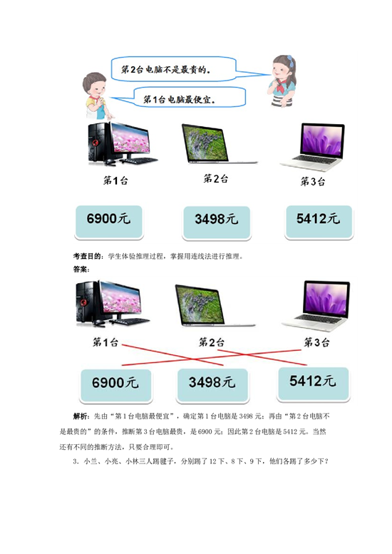 二年级下数学同步测试-数学广角──推理（含答案解析）-北师大版（网资源）.docx 第2页