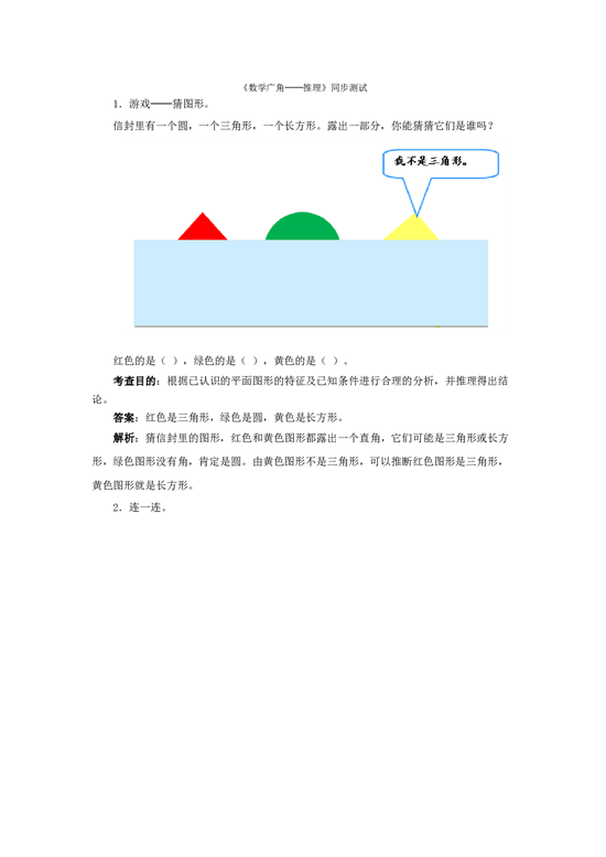 二年级下数学同步测试-数学广角──推理（含答案解析）-北师大版（网资源）.docx 第1页