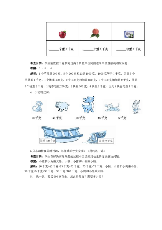 二年级下数学同步测试-克和千克（含答案解析）-北师大版.docx 第2页