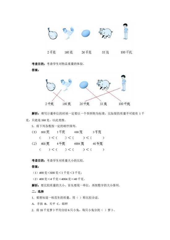 二年级下数学同步测试-克和千克（含答案解析）-北师大版 (2).docx 第2页