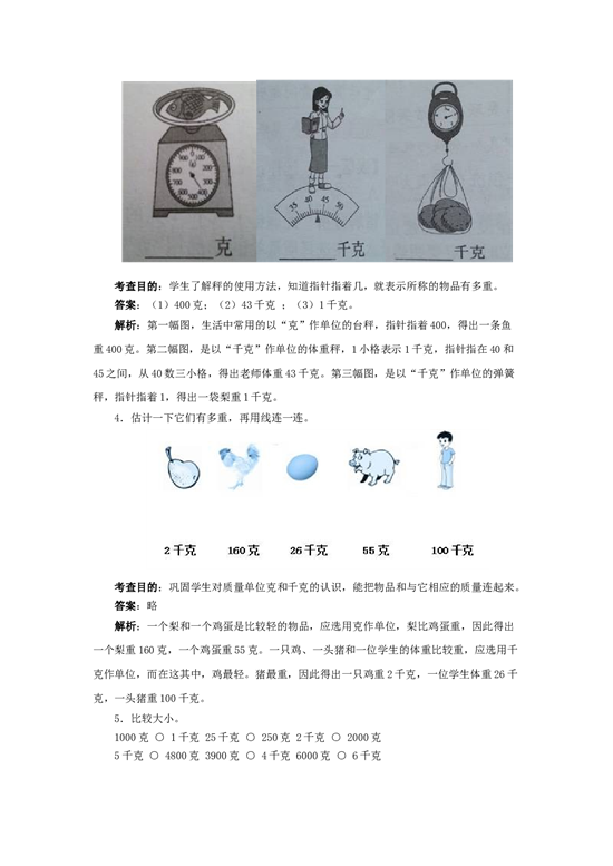 二年级下数学同步测试-克和千克（含答案解析）-北师大版 (1).docx 第2页