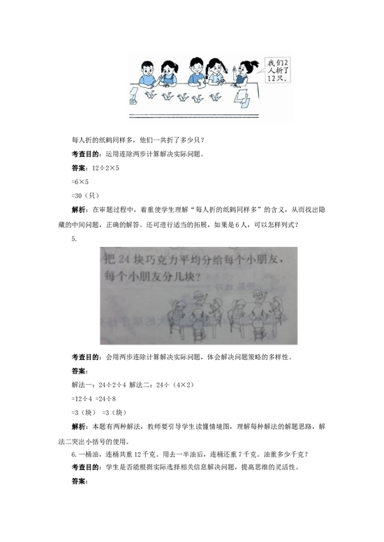 二年级下数学同步测试-混合运算（含答案解析）-北师大版.docx 第2页