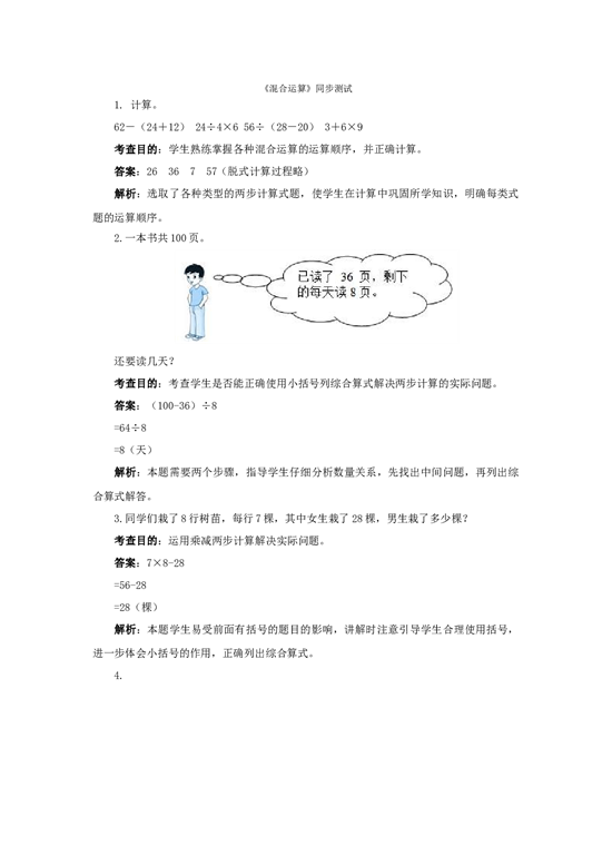 二年级下数学同步测试-混合运算（含答案解析）-北师大版.docx 第1页
