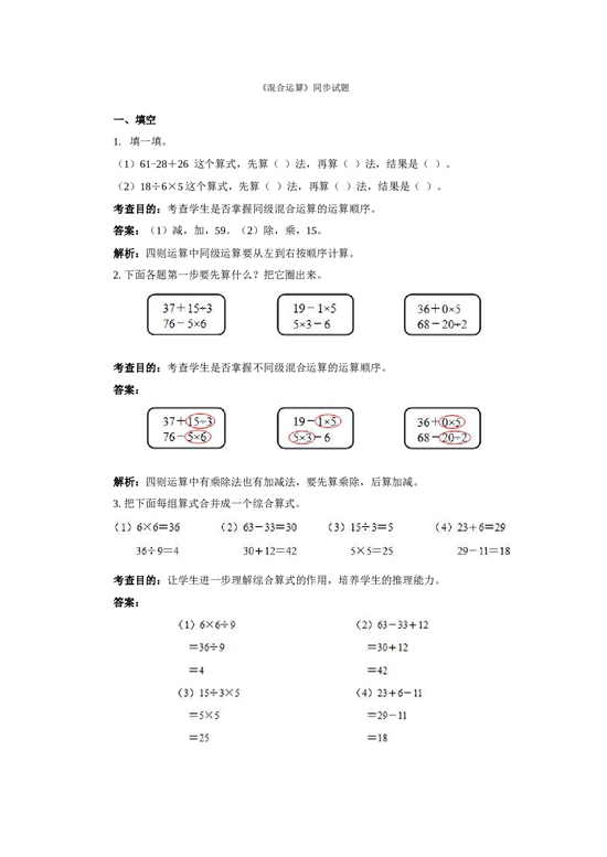 二年级下数学同步测试-混合运算（含答案解析）-北师大版 (3).docx 第1页