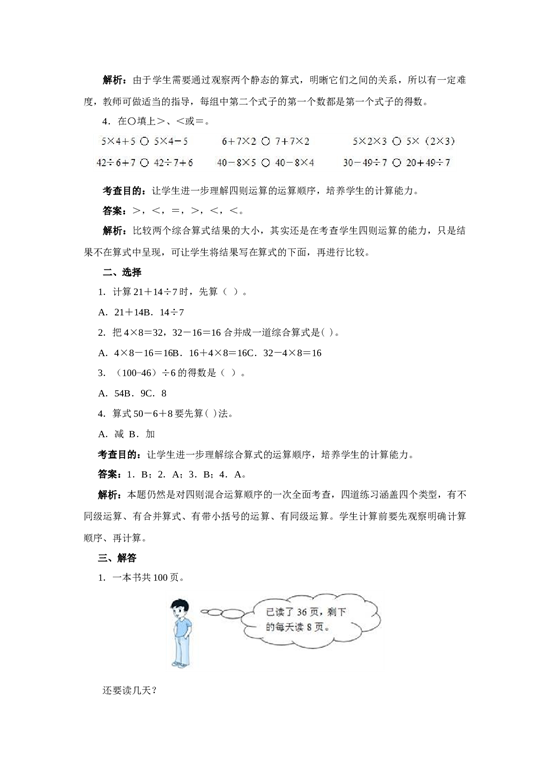 二年级下数学同步测试-混合运算（含答案解析）-北师大版 (3).docx 第2页