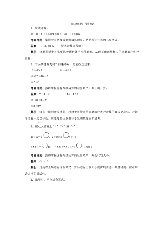 二年级下数学同步测试-混合运算（含答案解析）-北师大版 (2).docx 第1页