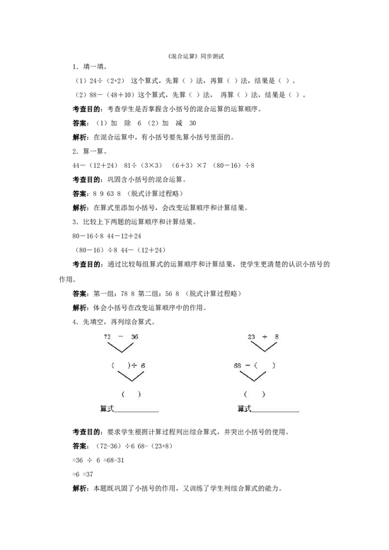 二年级下数学同步测试-混合运算（含答案解析）-北师大版 (1).docx 第1页