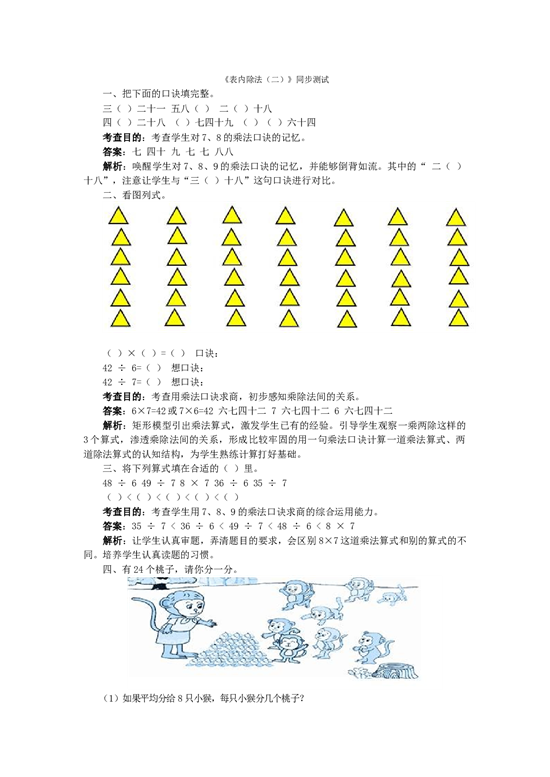 二年级下数学同步测试-表内除法（二）（含答案解析）-北师大版 (2).docx 第1页