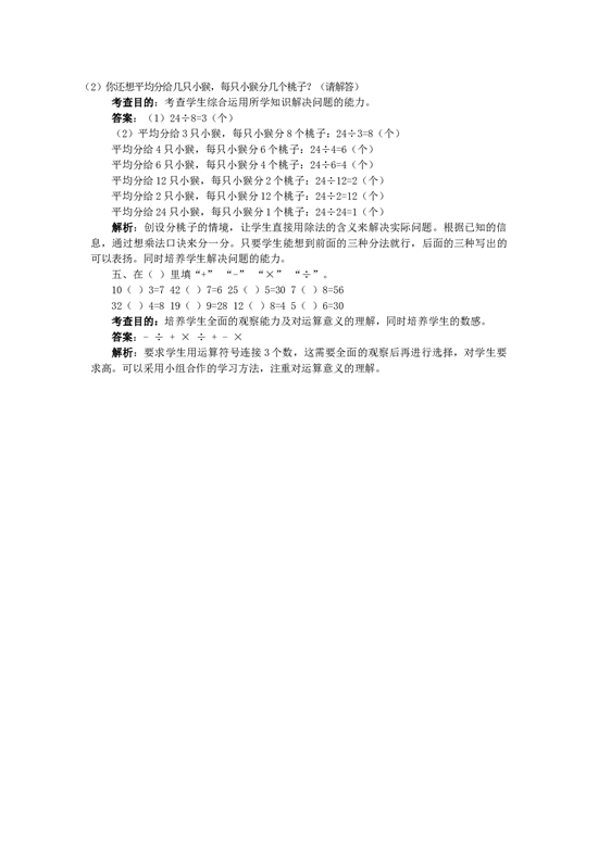 二年级下数学同步测试-表内除法（二）（含答案解析）-北师大版 (2).docx 第2页