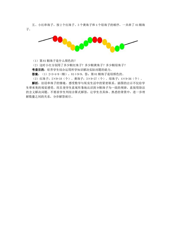 二年级下数学同步测试-表内除法（二）（含答案解析）-北师大版 (1).docx 第2页