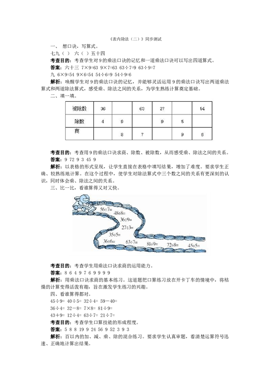 二年级下数学同步测试-表内除法（二）（含答案解析）-北师大版 (1).docx 第1页