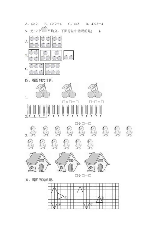 北师大版数学二年级下学期期中测试卷3.doc 第2页