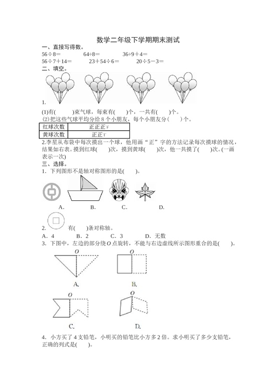 北师大版数学二年级下学期期中测试卷3.doc 第1页