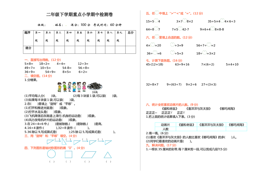 北师大版数学二年级下学期期中测试卷2.doc 第1页