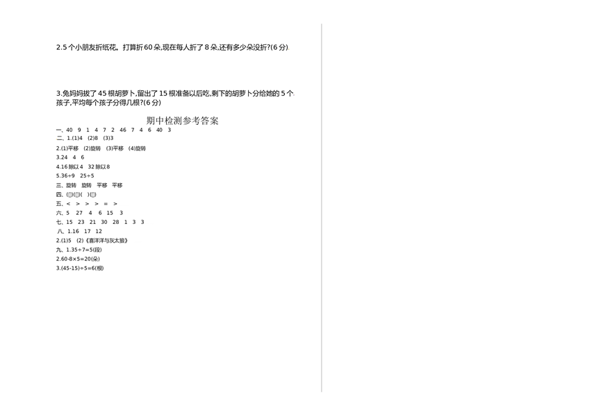北师大版数学二年级下学期期中测试卷2.doc 第2页