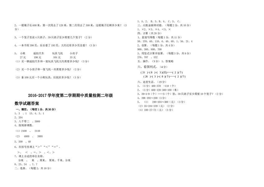 北师大版数学二年级下学期期中测试卷1.doc 第2页