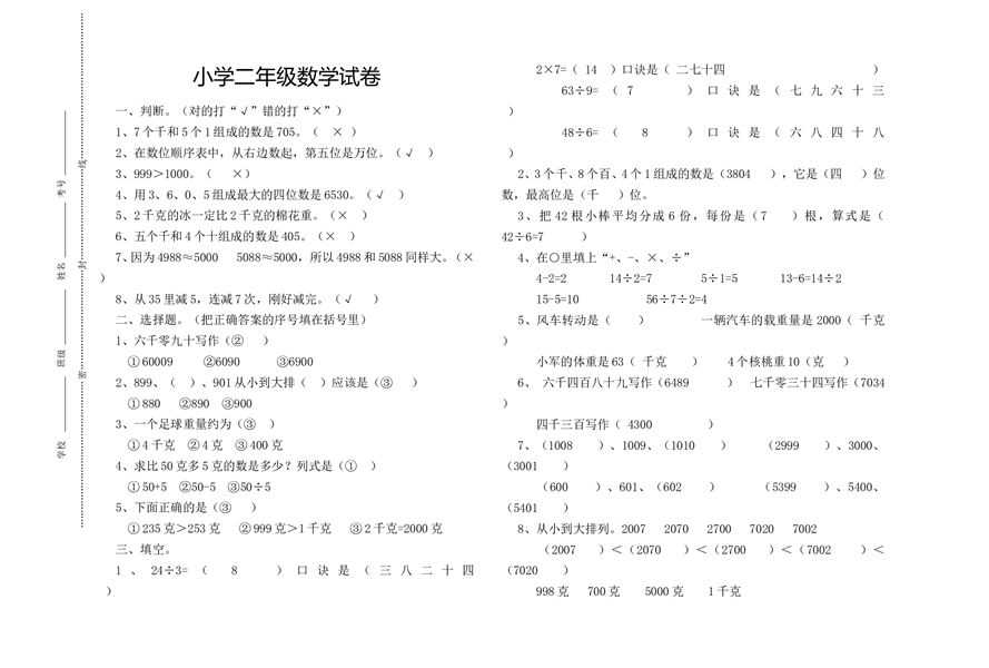 北师大版数学二年级下学期期末测试卷13.doc 第1页