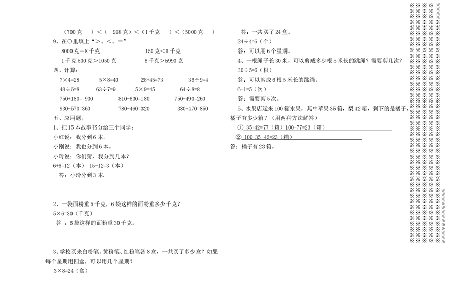 北师大版数学二年级下学期期末测试卷13.doc 第2页