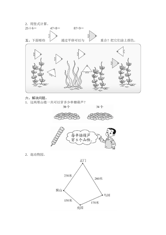 北师大版数学二年级下学期期末测试卷12.doc 第2页