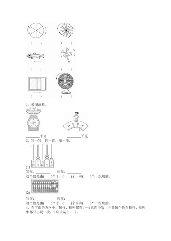 北师大版数学二年级下学期期末测试卷11.doc 第2页