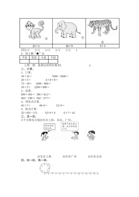 北师大版数学二年级下学期期末测试卷10.doc 第2页