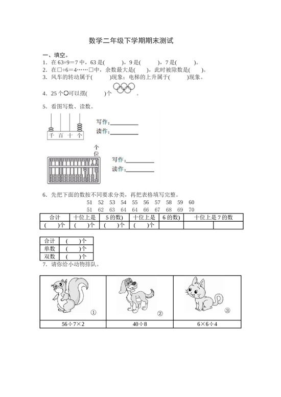 北师大版数学二年级下学期期末测试卷10.doc 第1页