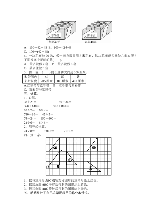 北师大版数学二年级下学期期末测试卷9.doc 第2页