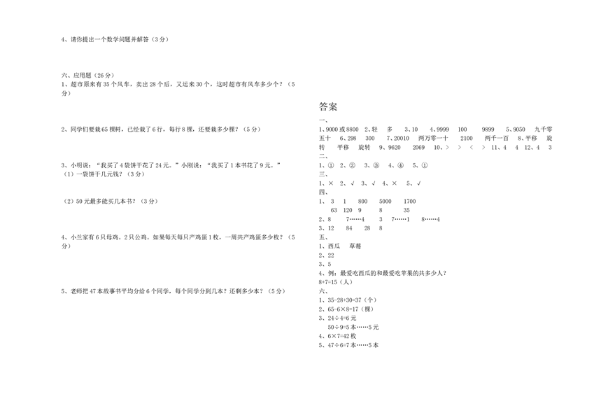 北师大版数学二年级下学期期末测试卷8.doc 第2页