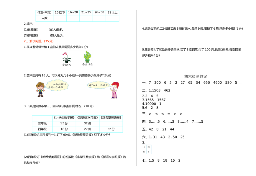 北师大版数学二年级下学期期末测试卷7.doc 第2页