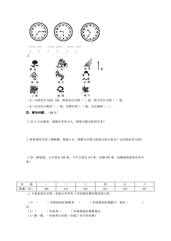 北师大版数学二年级下学期期末测试卷6.doc 第2页