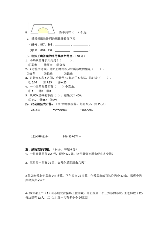 北师大版数学二年级下学期期末测试卷5.doc 第2页