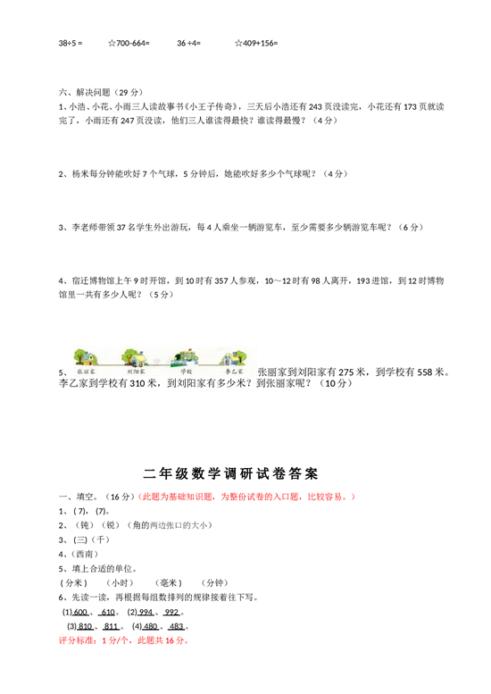 北师大版数学二年级下学期期末测试卷4.doc 第2页