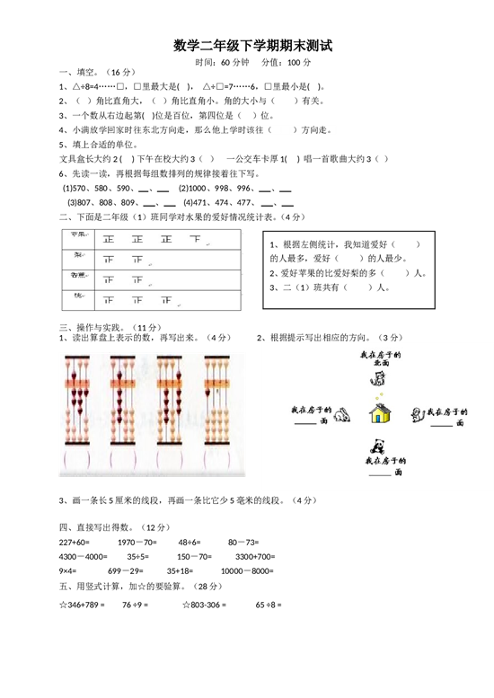 北师大版数学二年级下学期期末测试卷4.doc 第1页