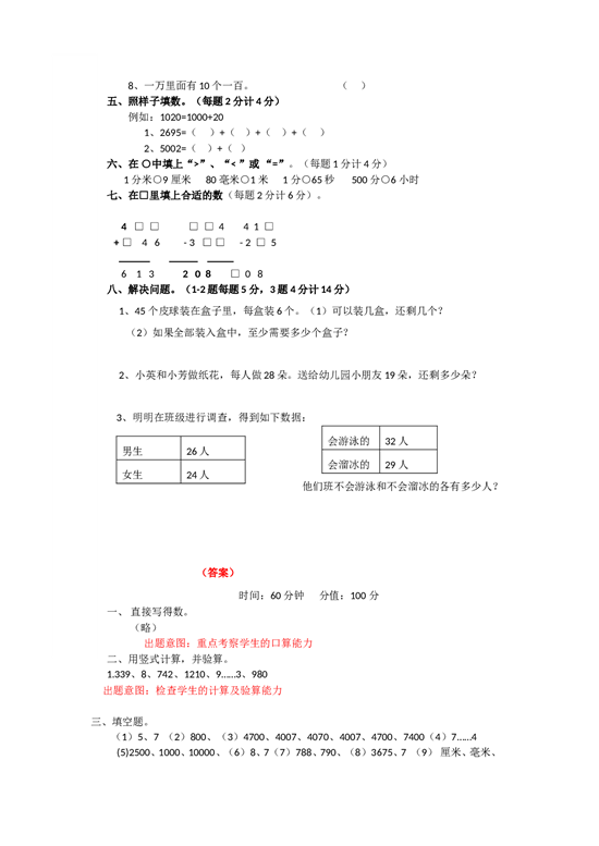 北师大版数学二年级下学期期末测试卷3.doc 第2页