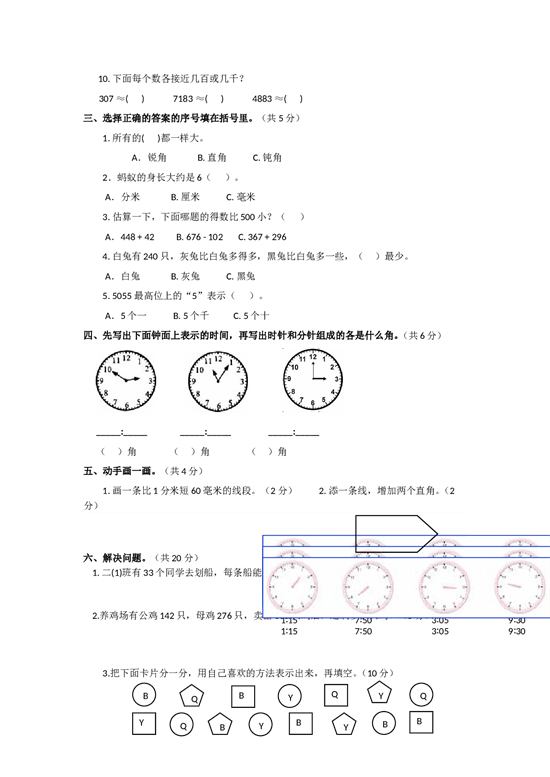 北师大版数学二年级下学期期末测试卷2.doc 第2页