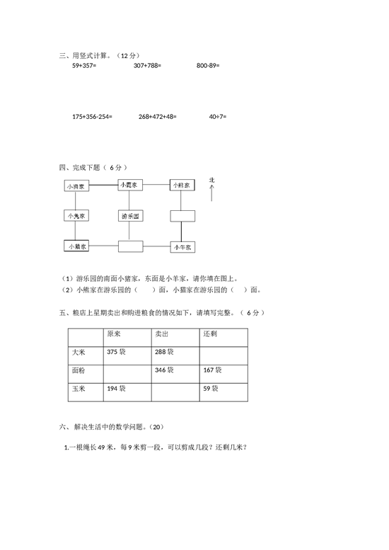 北师大版数学二年级下学期期末测试卷1.doc 第2页
