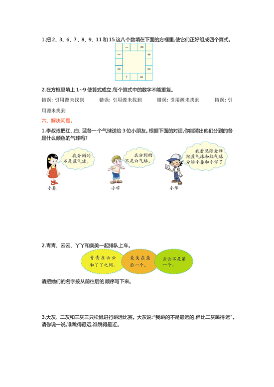 北师大版数学二年级下学期第9单元测试卷2.doc 第2页