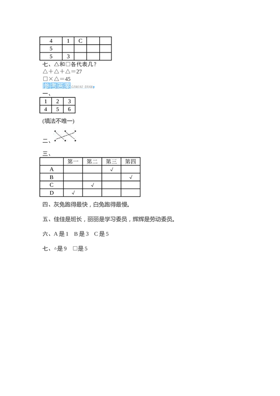 北师大版数学二年级下学期第9单元测试卷1.doc 第2页